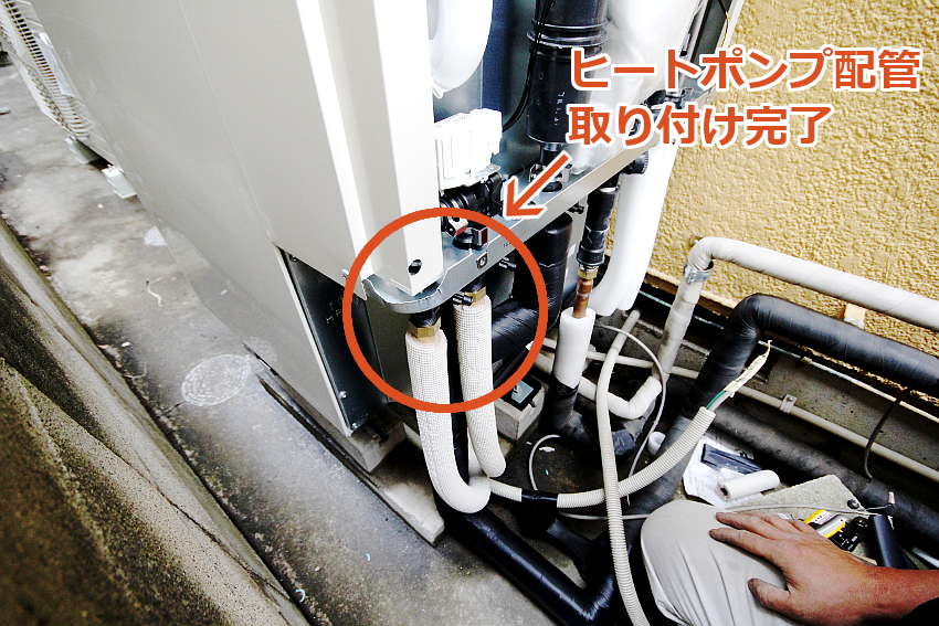 「往き配管・戻り配管」を接続