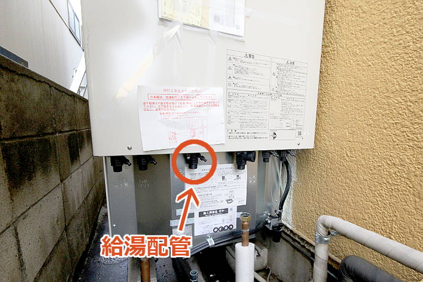 給湯配管の位置